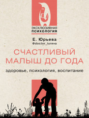 Счастливый малыш до года