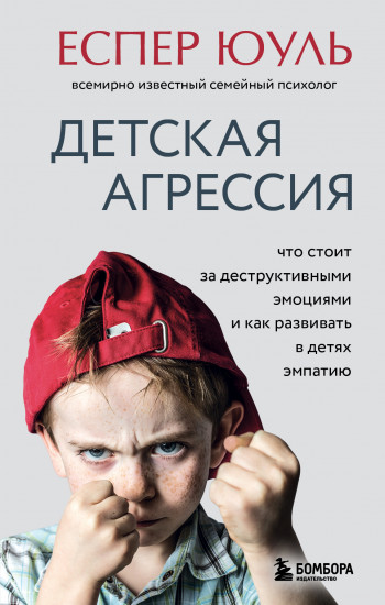 Детская агрессия