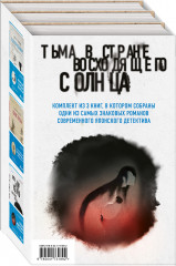 Тьма в Стране восходящего солнца