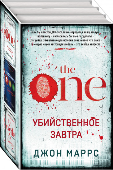 Убийственное завтра. Комплект из 3 книг