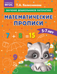 Математические прописи
