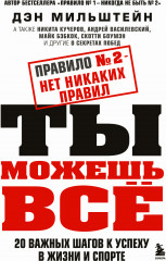 Правило № 2 — нет никаких правил