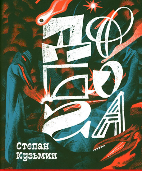До Бога. Познавательная книга для детей