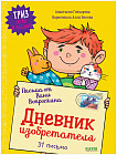 Триз игры и задания. Письма от Вани Вопроскина. Дневник изобретателя. 31 письмо