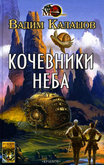 Кочевники неба