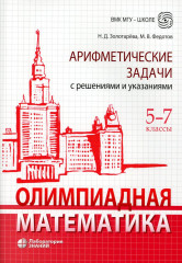 Арифметические задачи с решениями
