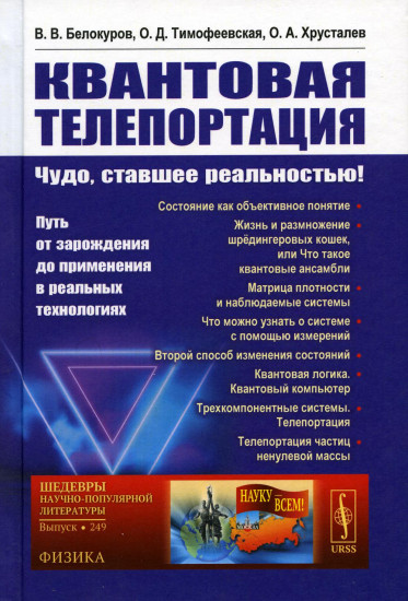 Квантовая телепортация