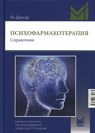 Психофармакотерапия