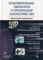 Культивирование эмбрионов