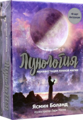 Лунология