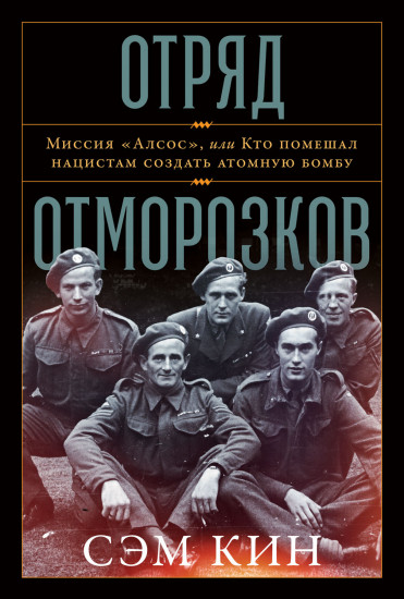 Отряд отморозков