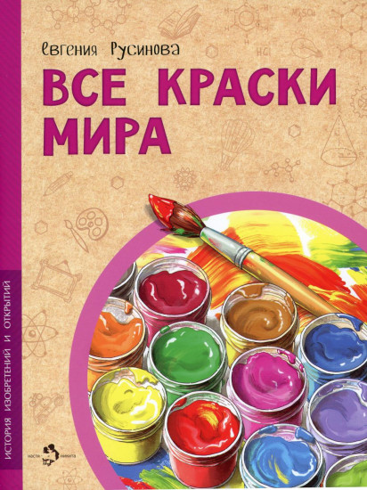 Все краски мира