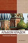 Альбом кладок