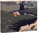 Скетчбук «Anteikovich»