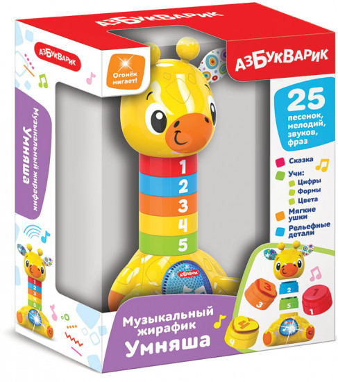 Игрушка музыкальная жирафик «Умняшка»