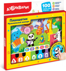 Планшет «Музыкальный зоопарк»