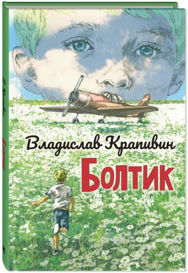 Болтик