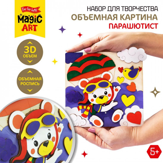 Набор для создания картины «Парашютист»