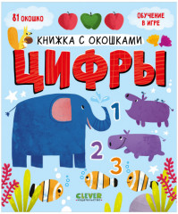 Цифры
