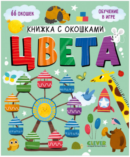 Цвета