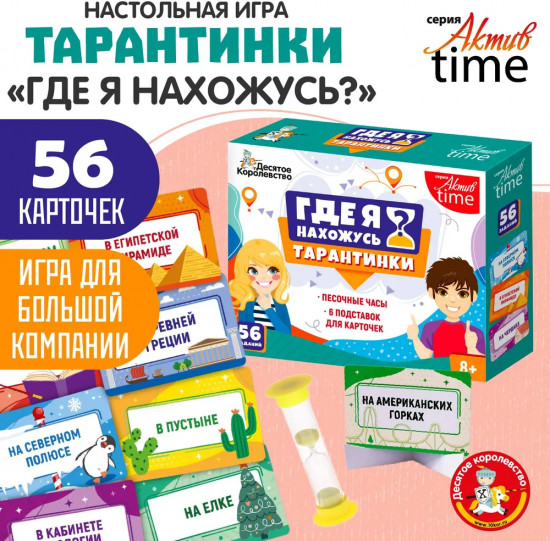 Игра настольная «Тарантинки. Где я нахожусь?»