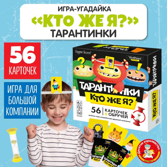 Игра настольная «Тарантинки. Кто же я?»