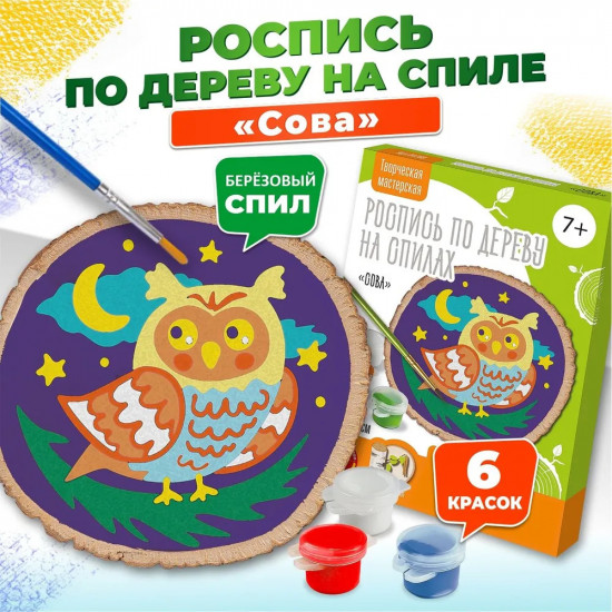 Набор для росписи по дереву «Сова»