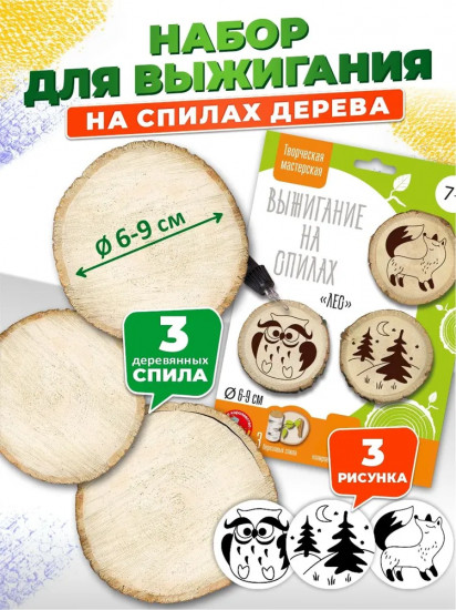 Набор для выжигания по дереву «Лес»