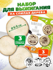 Набор для выжигания по дереву «Цветы»