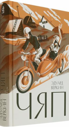 Чяп