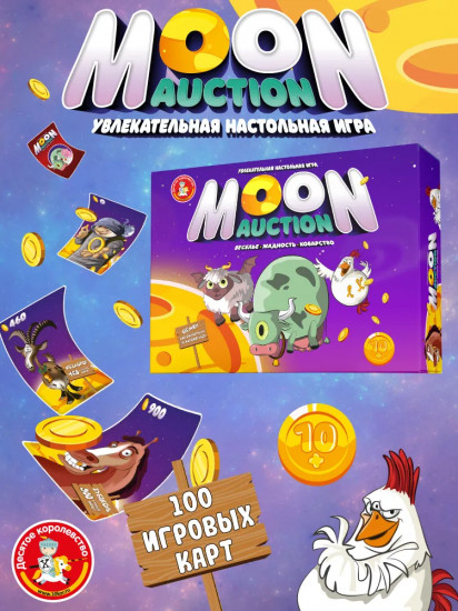 Игра настольная «Moon auction»