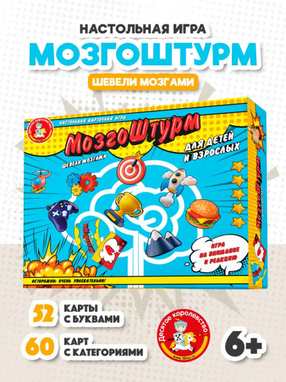Игра настольная «МозгоШтурм»