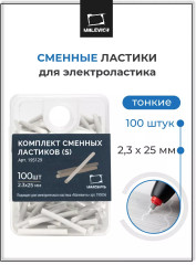 Комплект ластиков сменных