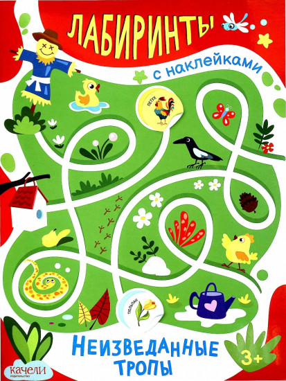Неизведанные тропы