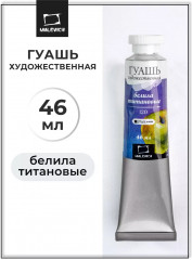 Гуашь художественная, №120 белила титановые