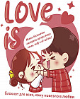 Блокнот  «Love is...»