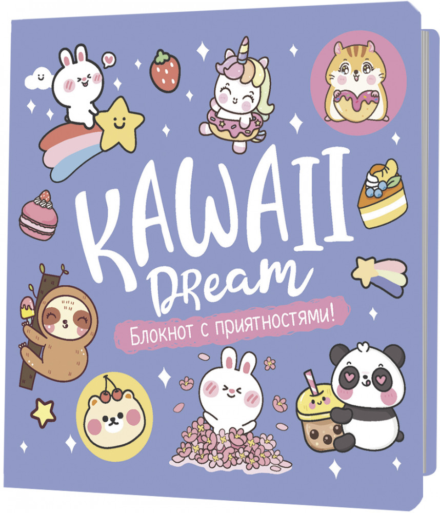 Блокнот «Блокнот с приятностями!» | Блокноты Kawaii