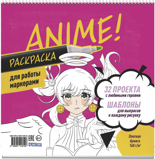 Раскраска аниме для работы маркерами
