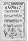 Капуста белокочанная «Атрия F1»