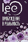 Пробуждение в реальность. Законы Бытия в вопросах и ответах