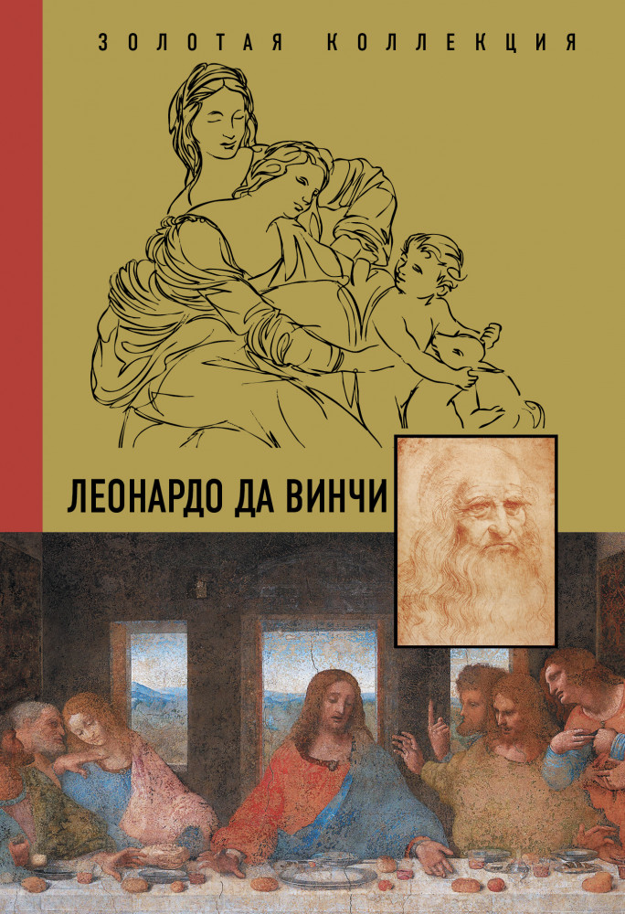 Леонардо Да Винчи | Золотая коллекция живописи на ладони