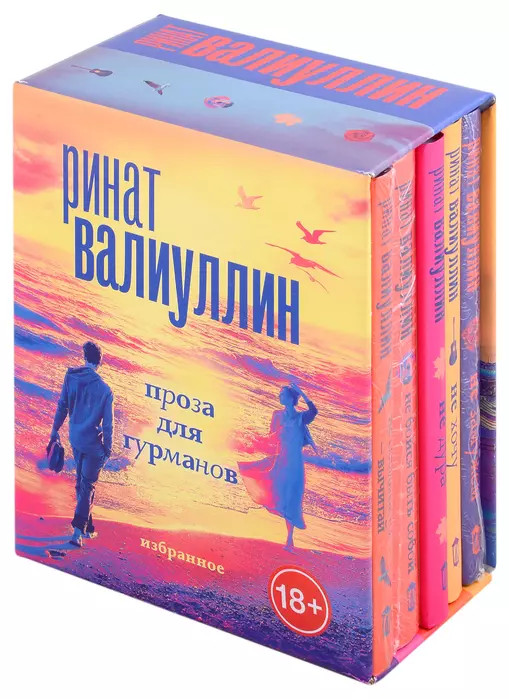 Валиуллин. Избранное. Комплект из 5 книг