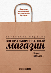 Специализированный магазин