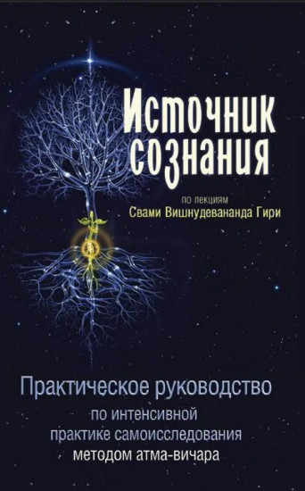 Источник сознания