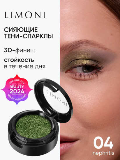 Тени для век «Prism», оттенок 004