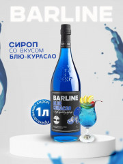 Сироп «Blue Curaсao»