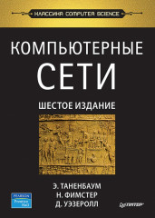 Компьютерные сети