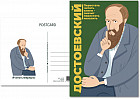Открытка почтовая «Достоевский»