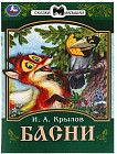 Басни