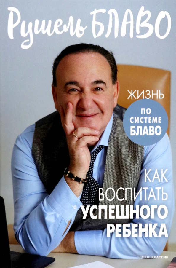 Как воспитать успешного ребенка | Система Блаво